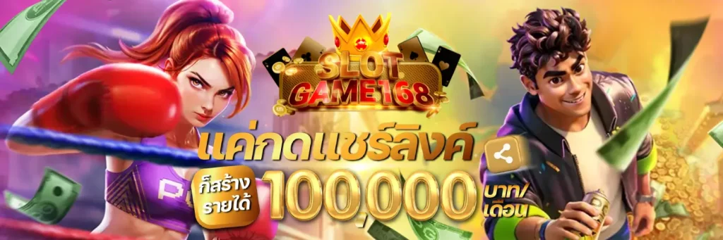 ทางเข้า168 สล็อต vip